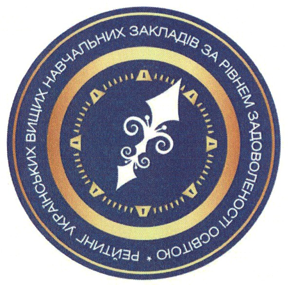 рейтинг українських вищих навчальних закладів за рівнем задоволеності освітою