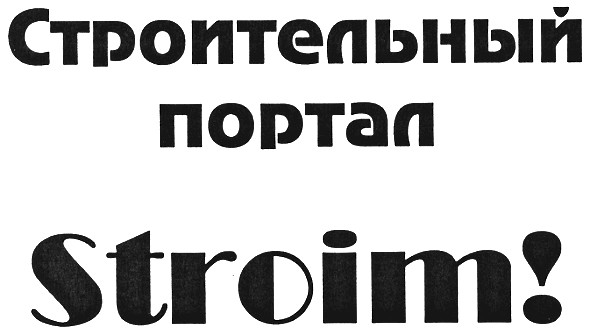 строительный портал