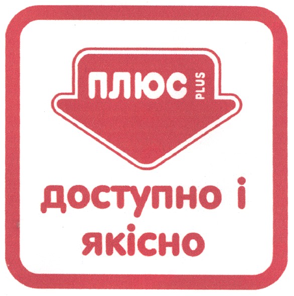 доступно і якісно