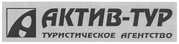туристическое агентство