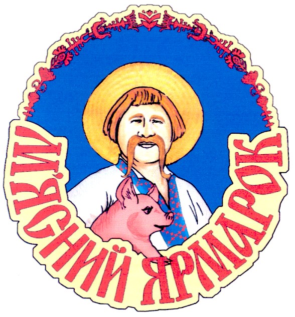 м`ясний ярмарок