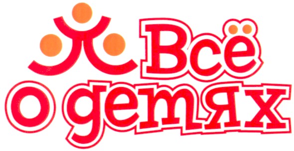 всё о детях