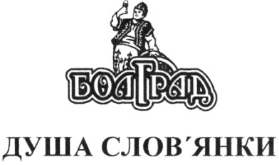 болград душа слов`янки