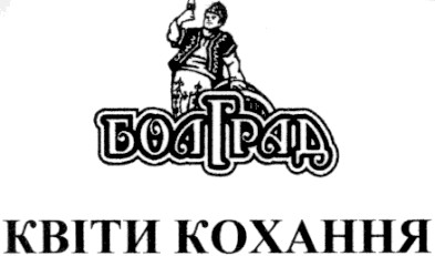 болград квіти кохання