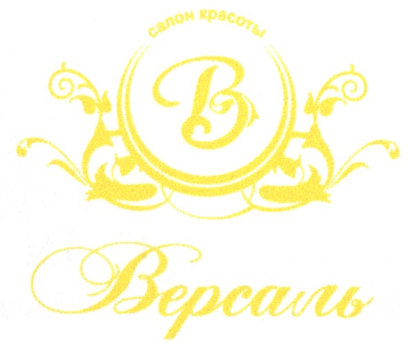 салон красоты версаль