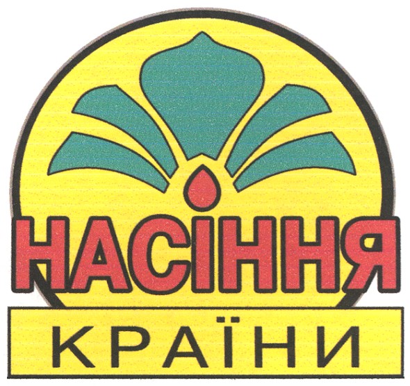 насіння україни