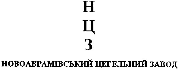 новоаврамівський цегельний завод