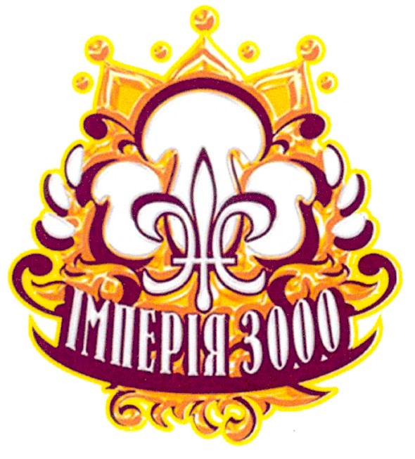 імперія 3000