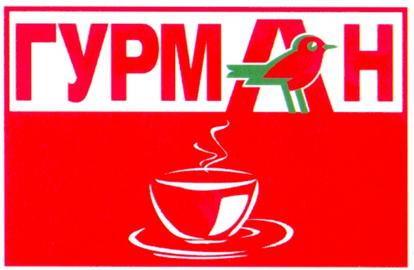гурман