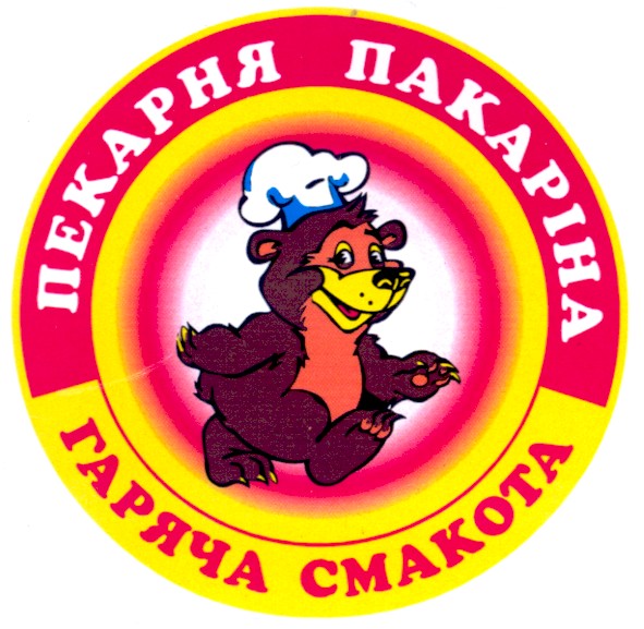 пекарня пакаріна