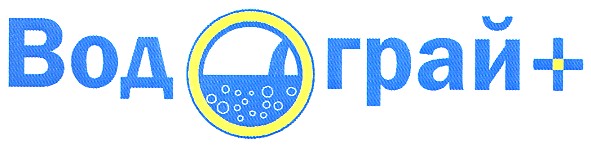 водограй