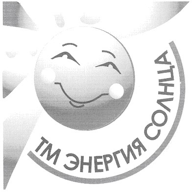 тм энергия солнца