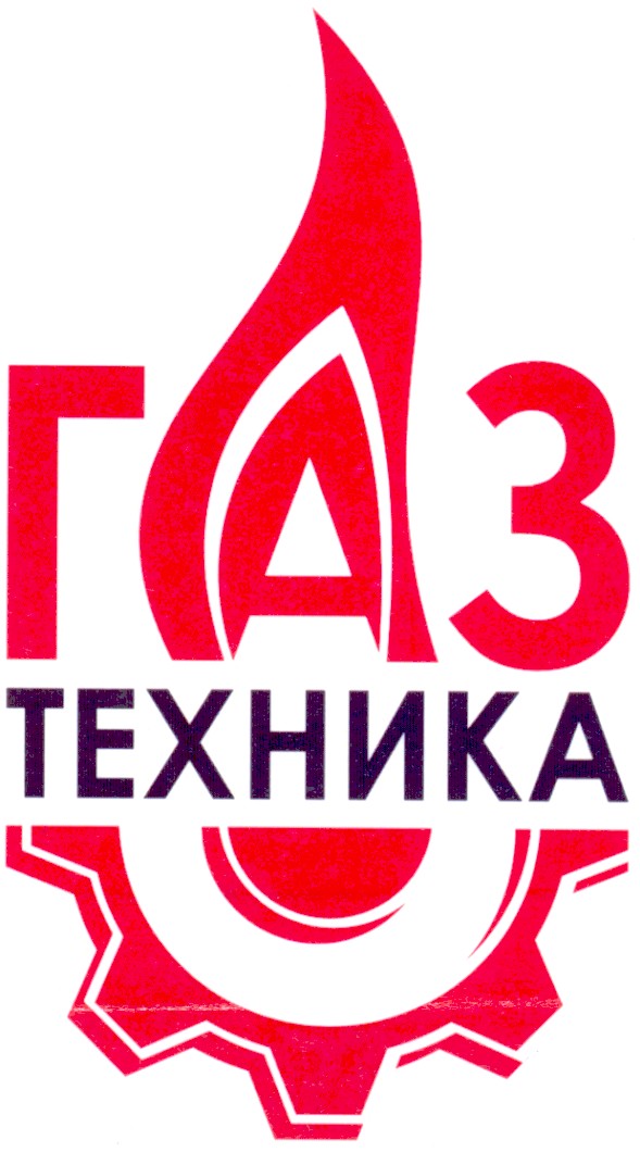 газ техника