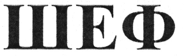шеф