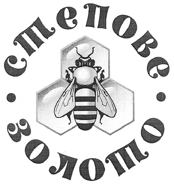 спепове золото