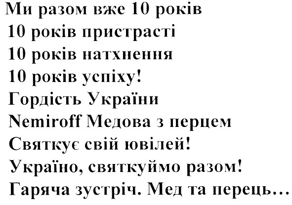 ми разом вже 10 років 10 років пристрасті 10 років натхнення 10 років успіху!
