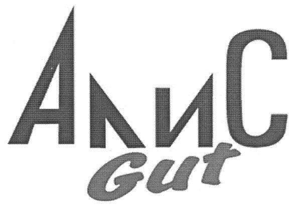 алис gut