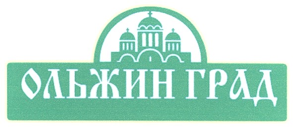 ольжин град
