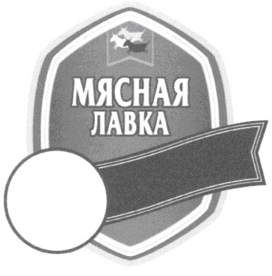 мясная лавка