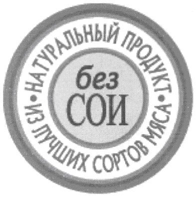 натуральный продукт из лучших сортов мяса