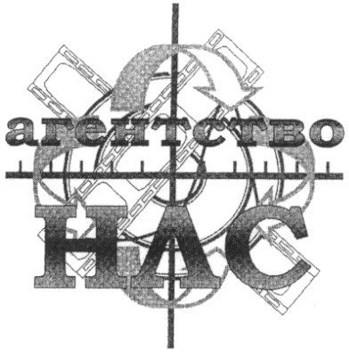 агентство нлс