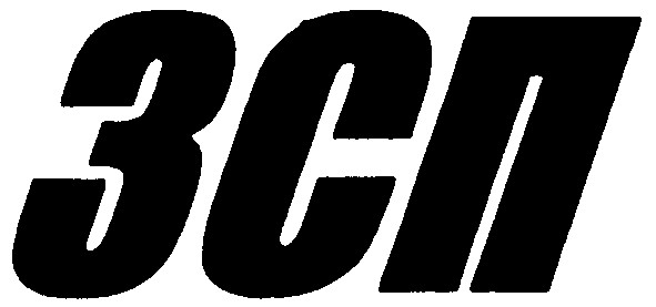 зсп