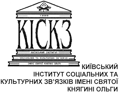 київський інститут соціальних та культурних зв'язків імені святої княгині ольги