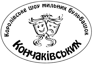 королівське шоу мильних бульбашок