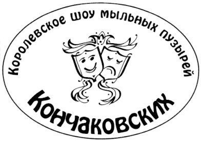 королевское шоу мыльных пузырей