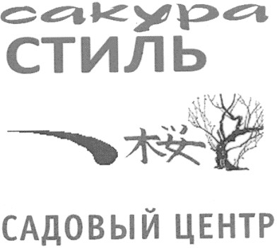 садовый центр