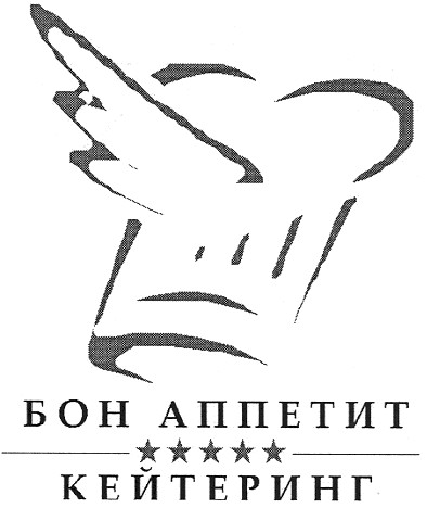 бон аппетит