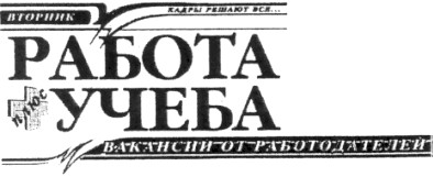 вакансии от работодателей