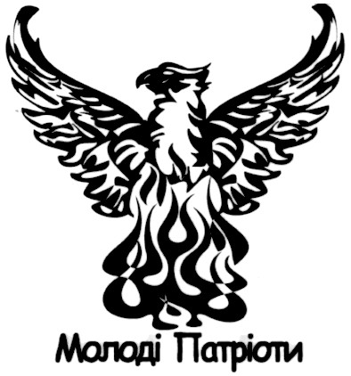 молоді патріоти