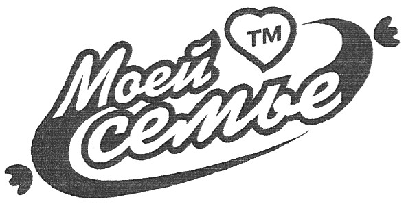 моей семье