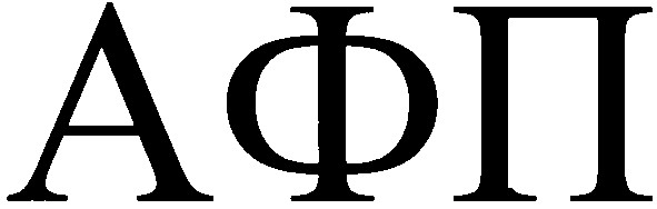 афп
