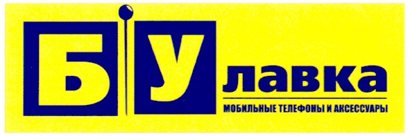 мобильные телефоны и аксессуары