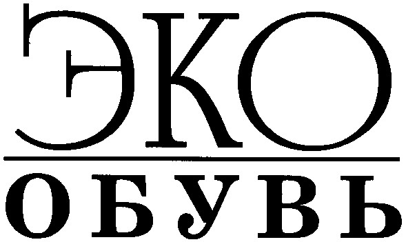 эко обувь