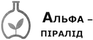 альфа-піралід