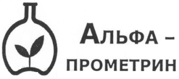 альфа-прометрин