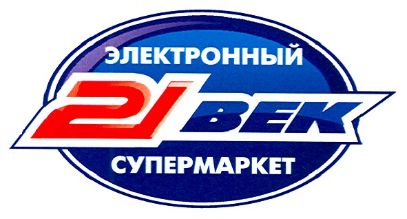 электронный супермаркет 21 век