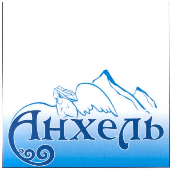 анхель