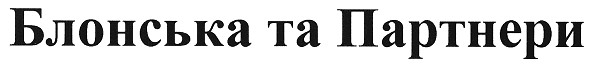 блонська та партнери