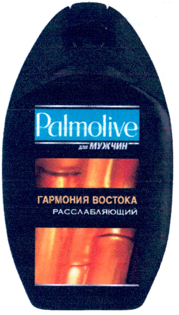 palmolive для мужчин