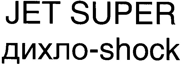 дихло-shock