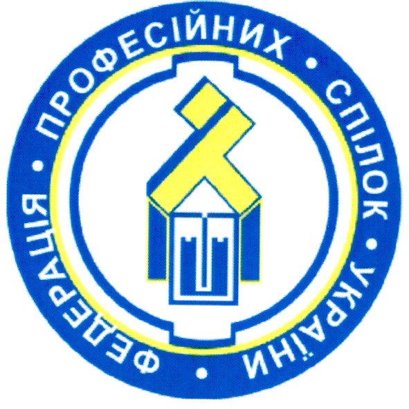 федерація професійних спілок україни
