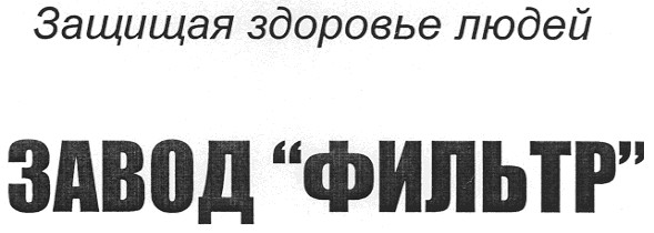 защищая здоровье людей