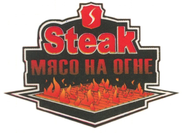 мясо на огне