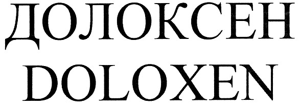 долоксен