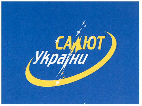 салют україни
