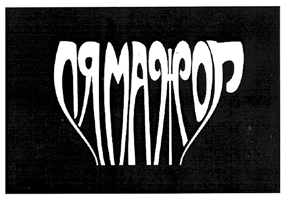 ля мажор
